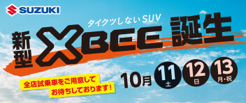 新型　クロスビー　誕生！